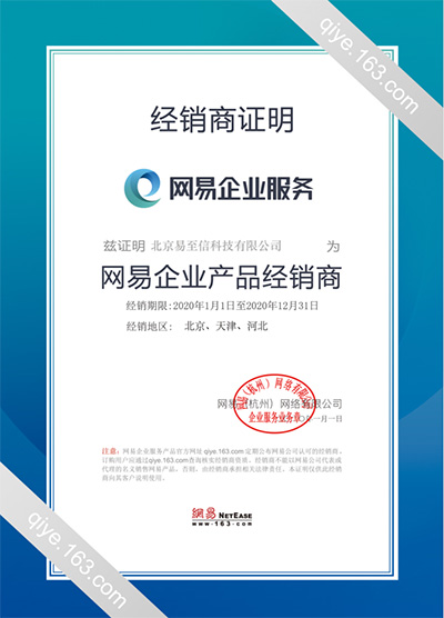 维西网易企业邮箱
