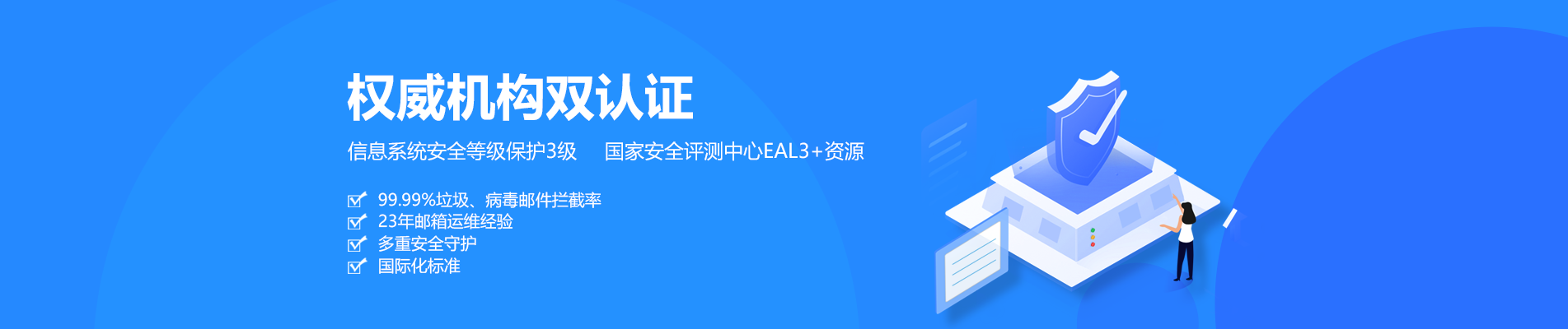 维西网易企业邮箱