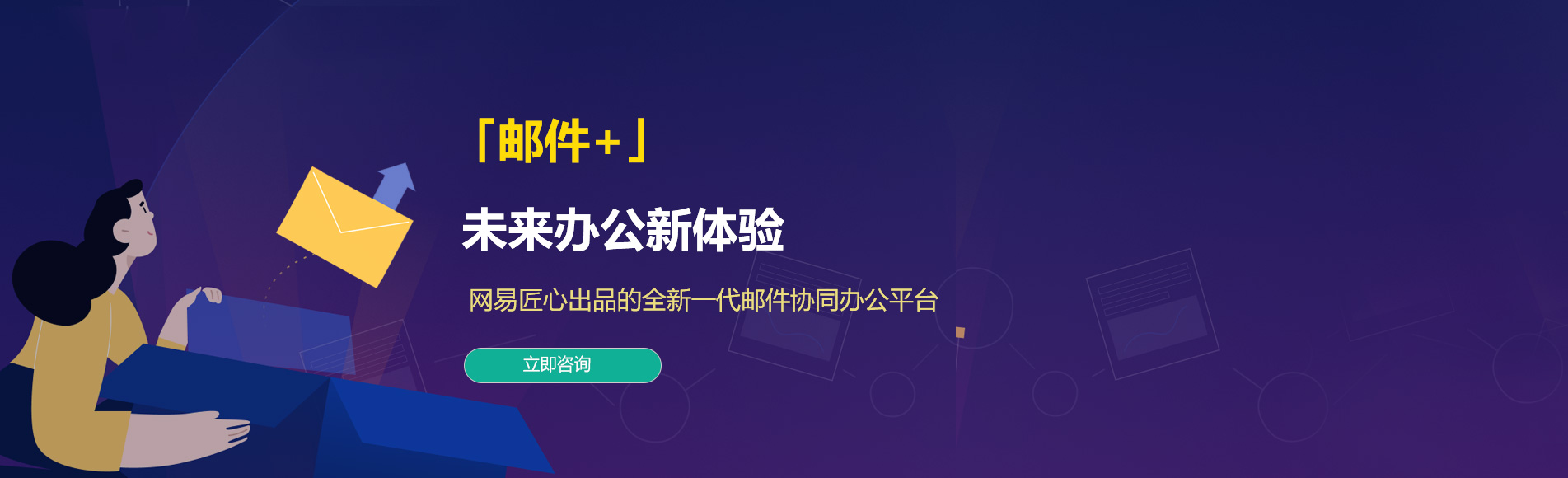 维西网易企业邮箱