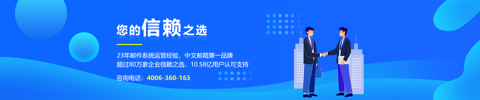 维西网易企业邮箱