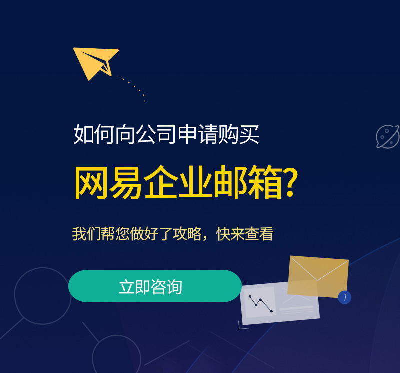 维西网易企业邮箱