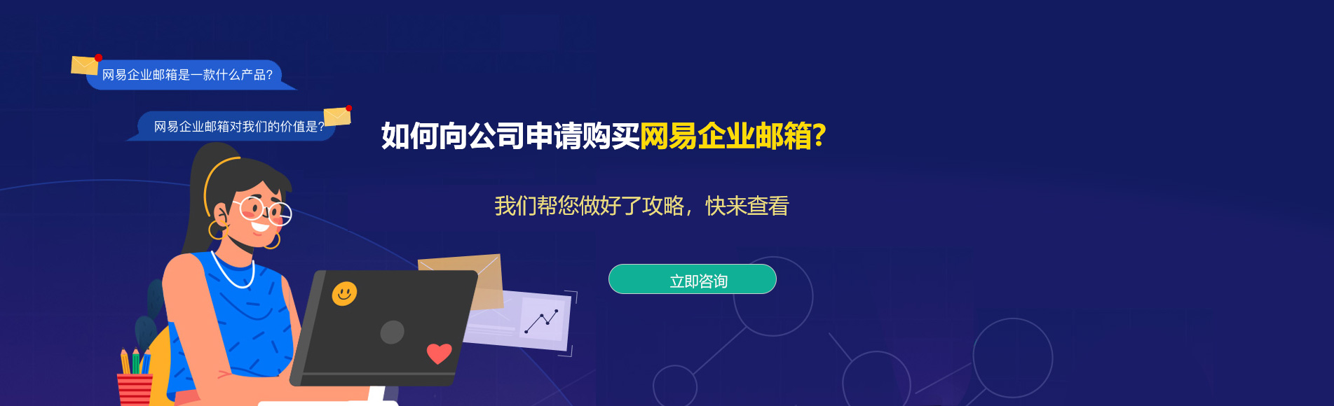 维西网易企业邮箱