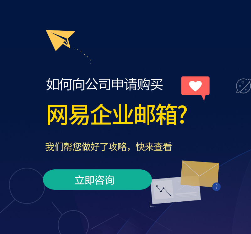 维西网易企业邮箱